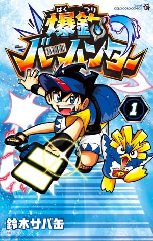 Bakutsuri Bar Hunter Manga