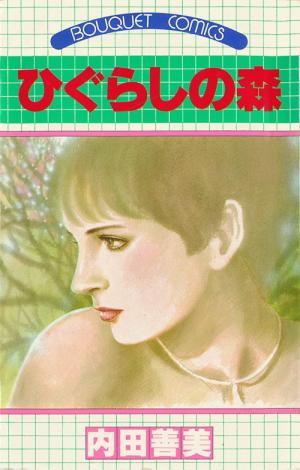 Higurashi no Mori Manga