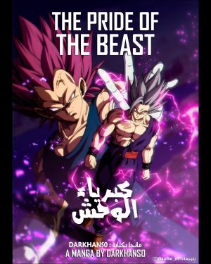 Dragon ball the pride of the beast Dôjinshi