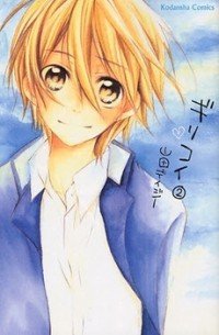 Giri Koi Manga