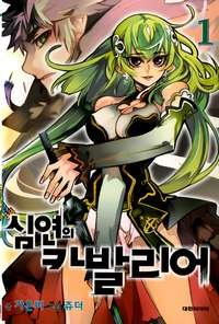 Chaos Chronicle : Cavalier of the Abyss Manhwa