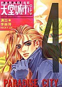 Paradise City Manhua