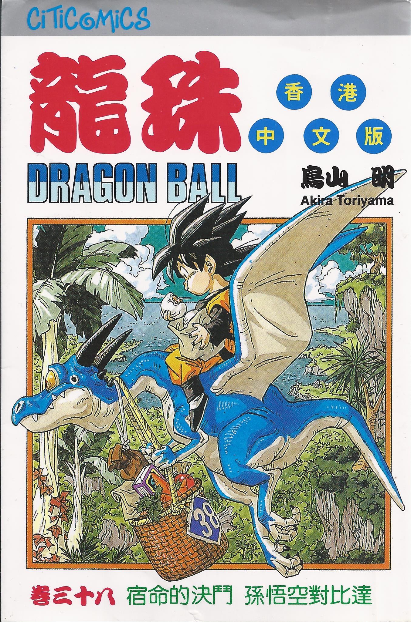 Dragon Ball 38 dition Chinoise Citicomics Manga Sanctuary