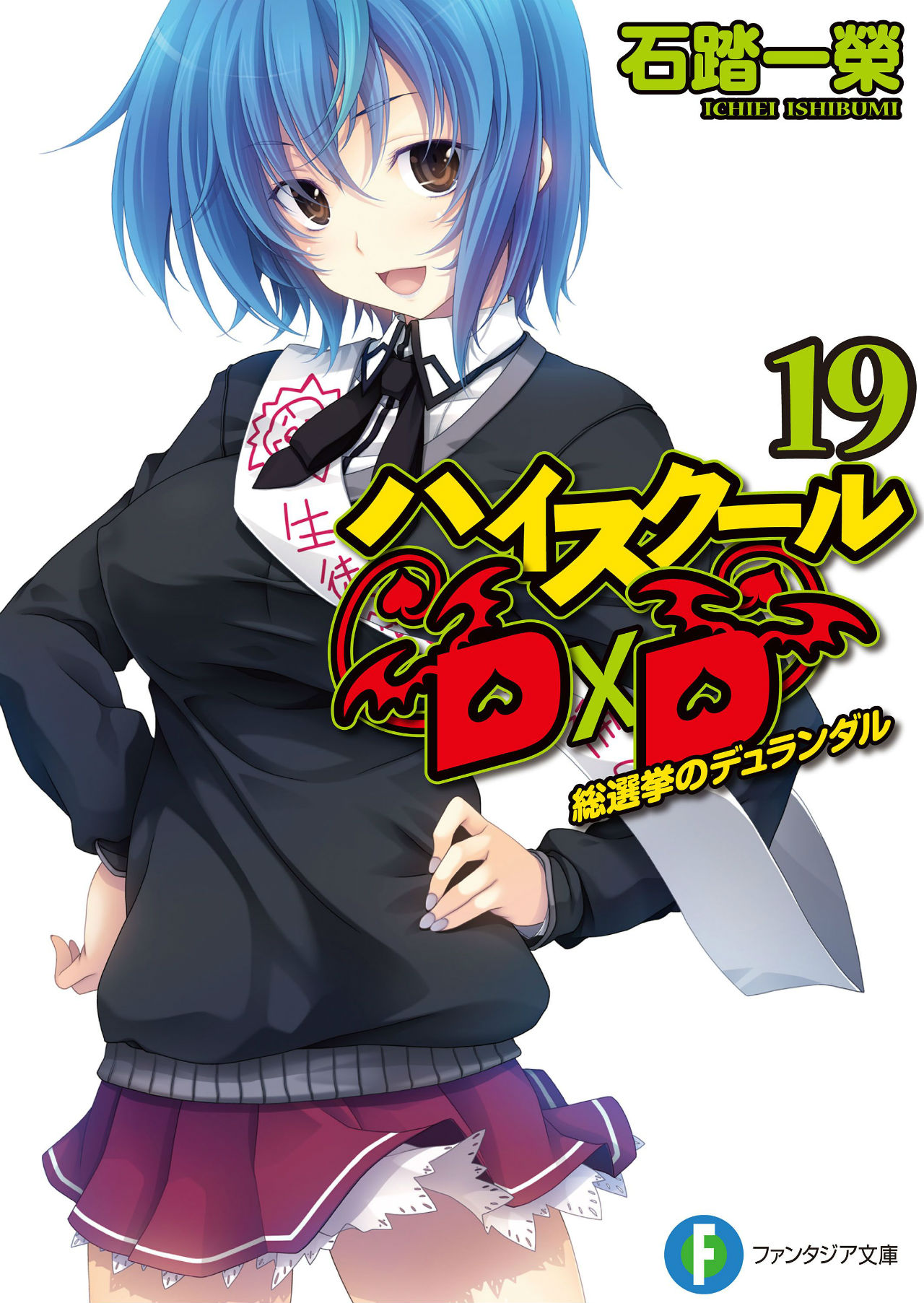 High School DxD 19 édition Simple Fujimishobo Manga Sanctuary