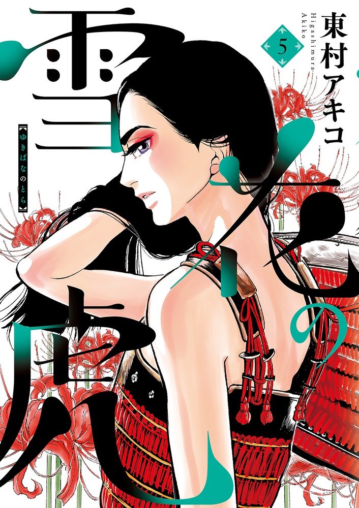 Le Tigre Des Neiges Manga