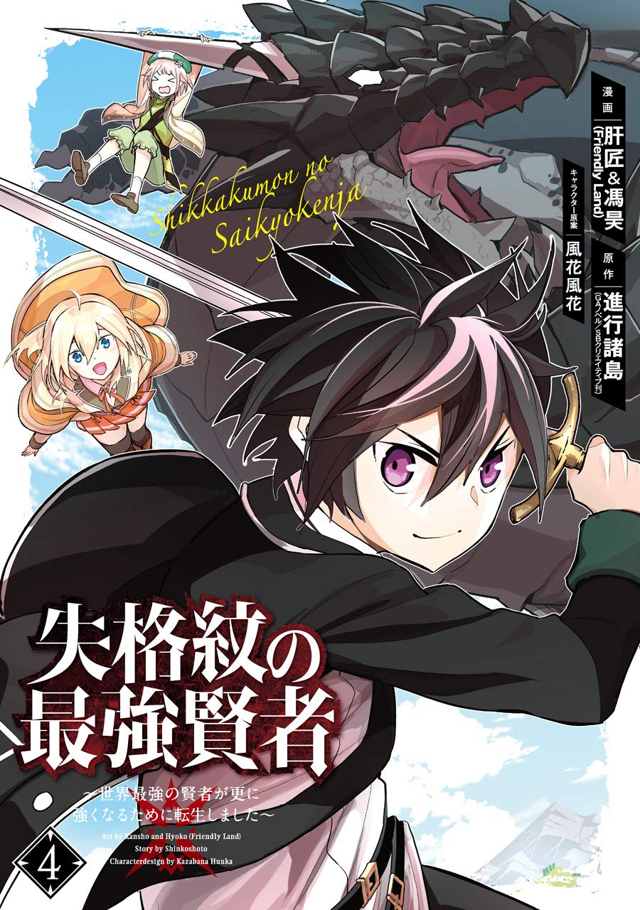 Shikkaku Mon No Saikyou Kenja Crunchyroll