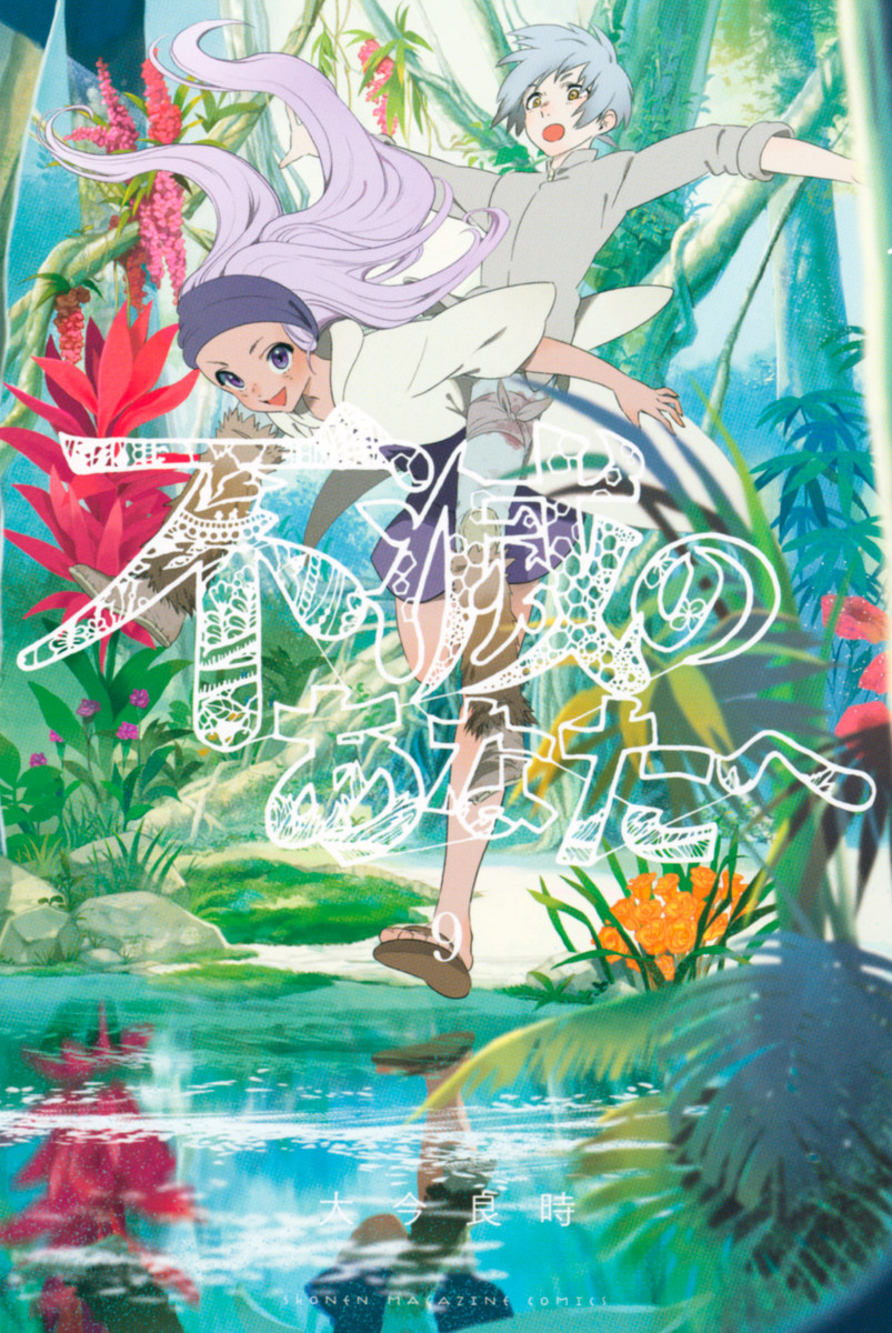 To Your Eternity Tome 9