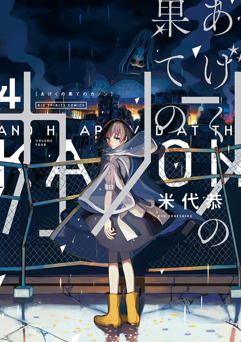 Kanon Au Bout Du Monde