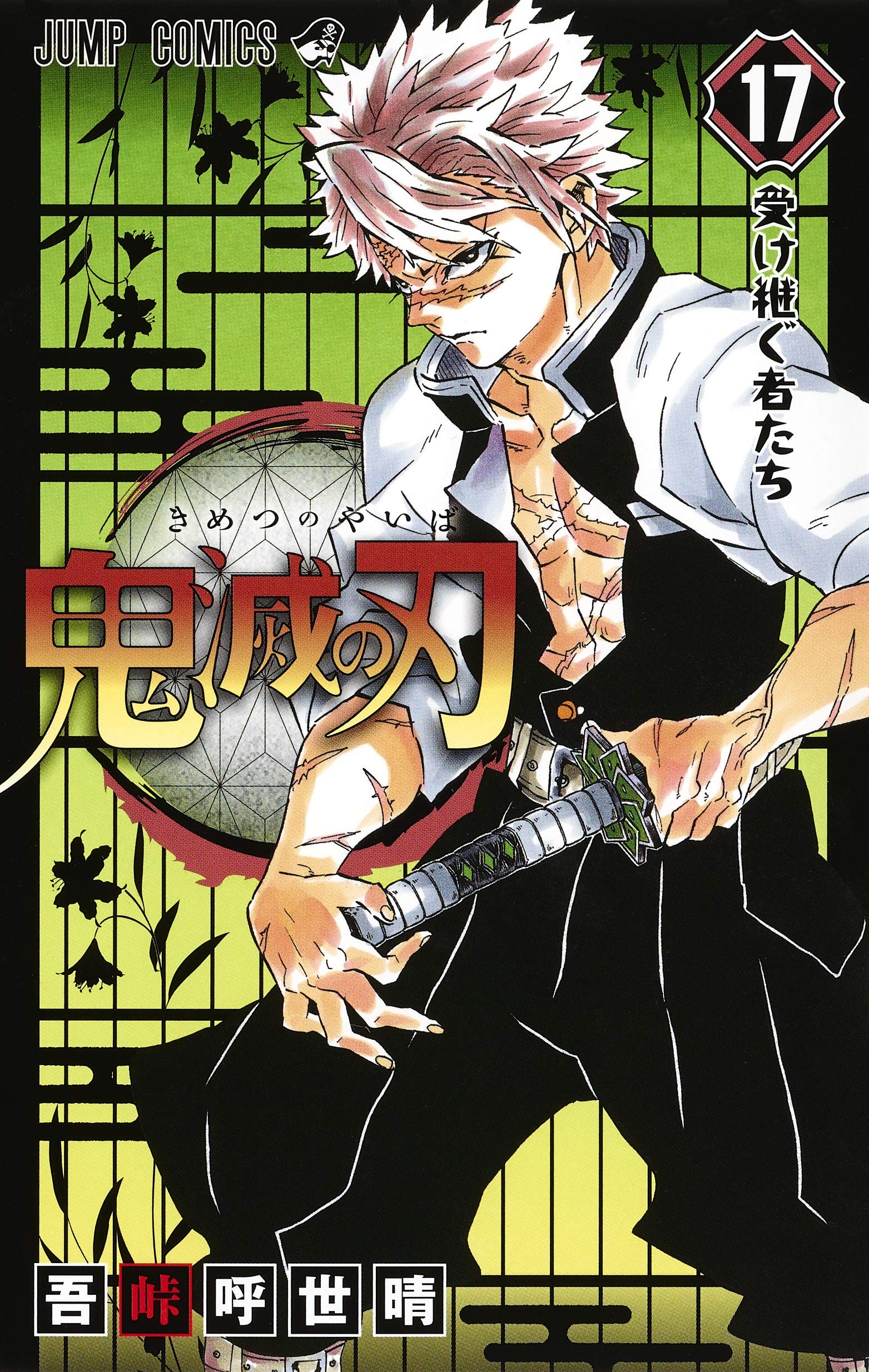 Tome 23 Demon Slayer Collector